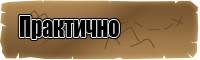 Шапочки